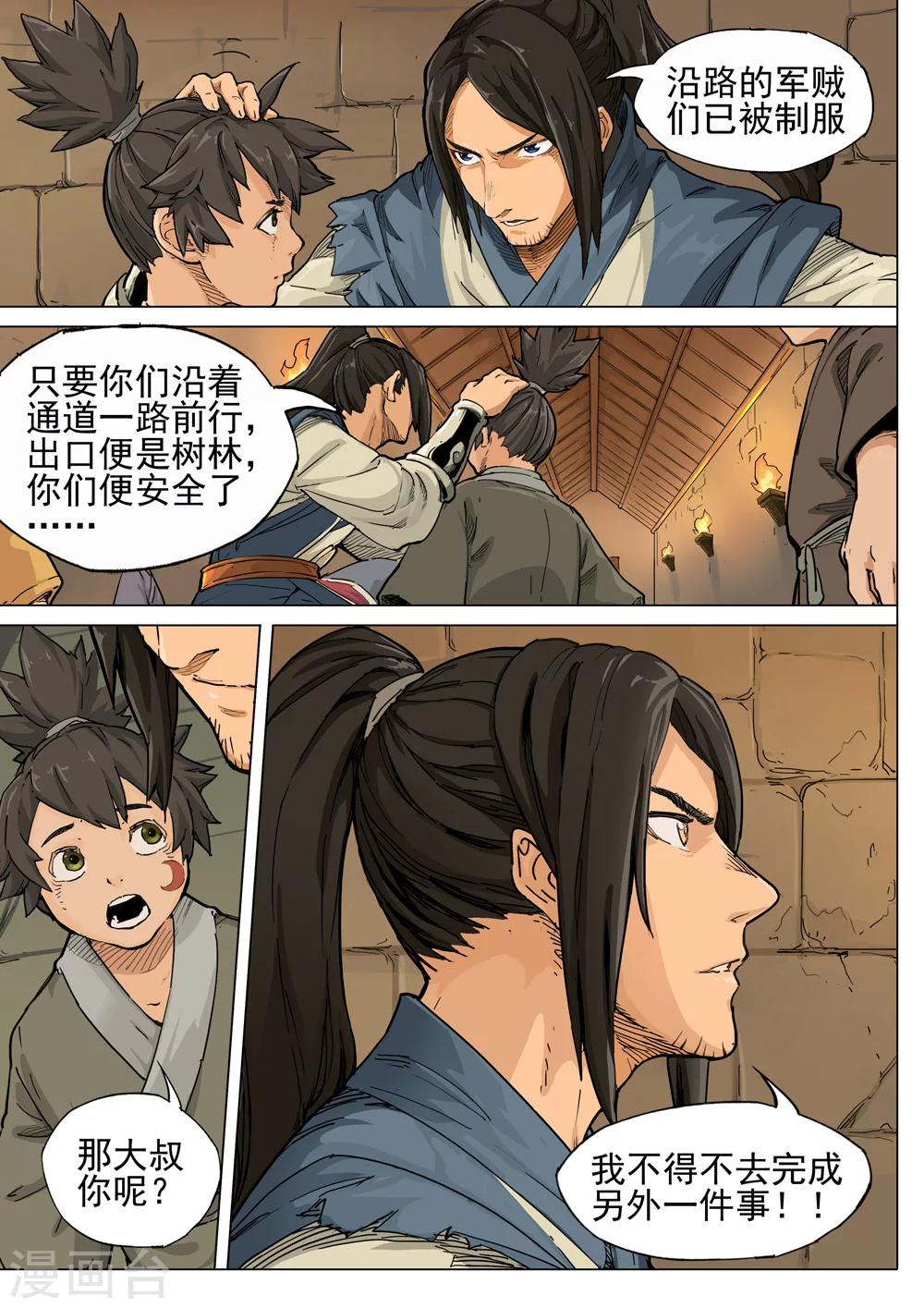 第43话 敌袭-第44话