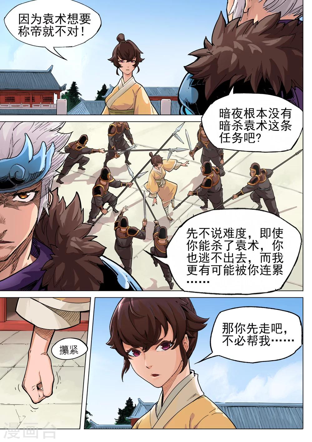 第43话 敌袭-第44话