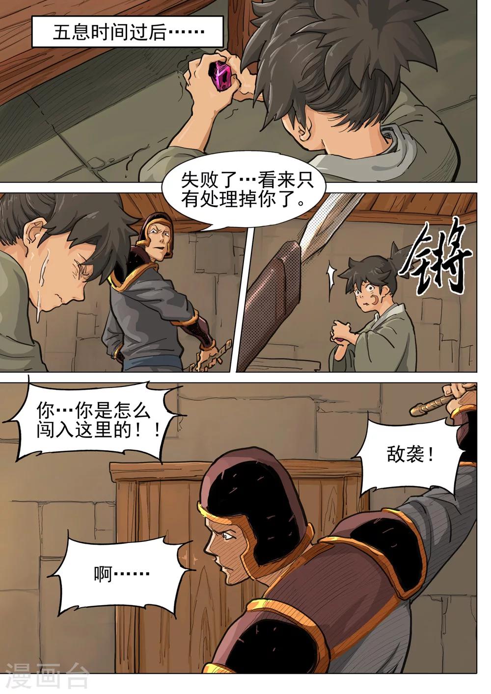 第43话 敌袭-第44话