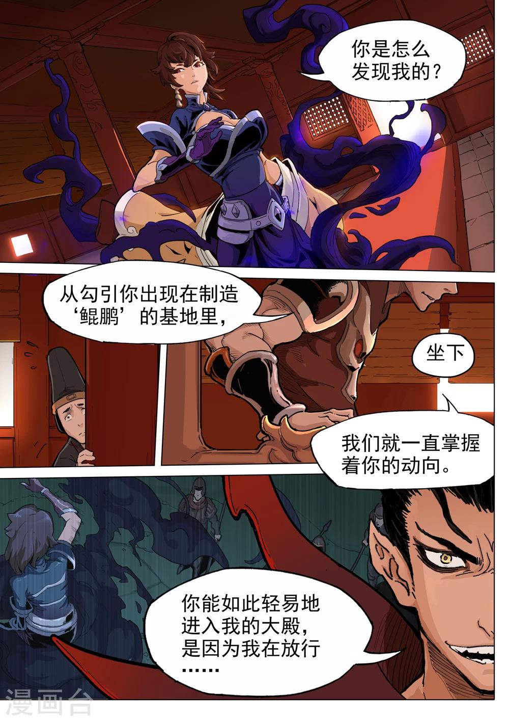 第45话 落入陷阱-第46话