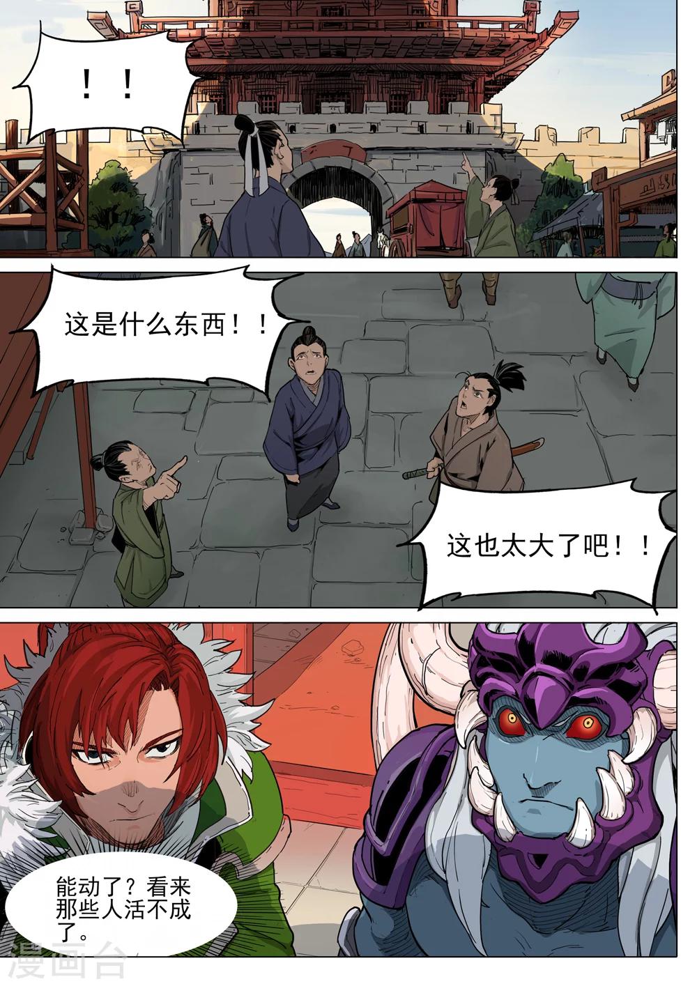 第47话 大鹏展翅-第48话
