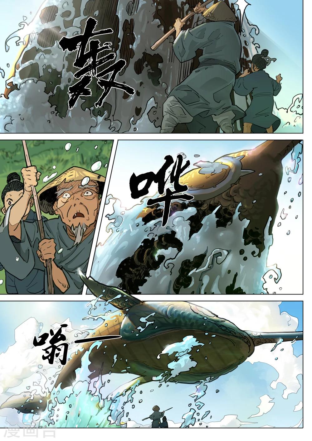 第47话 大鹏展翅-第48话