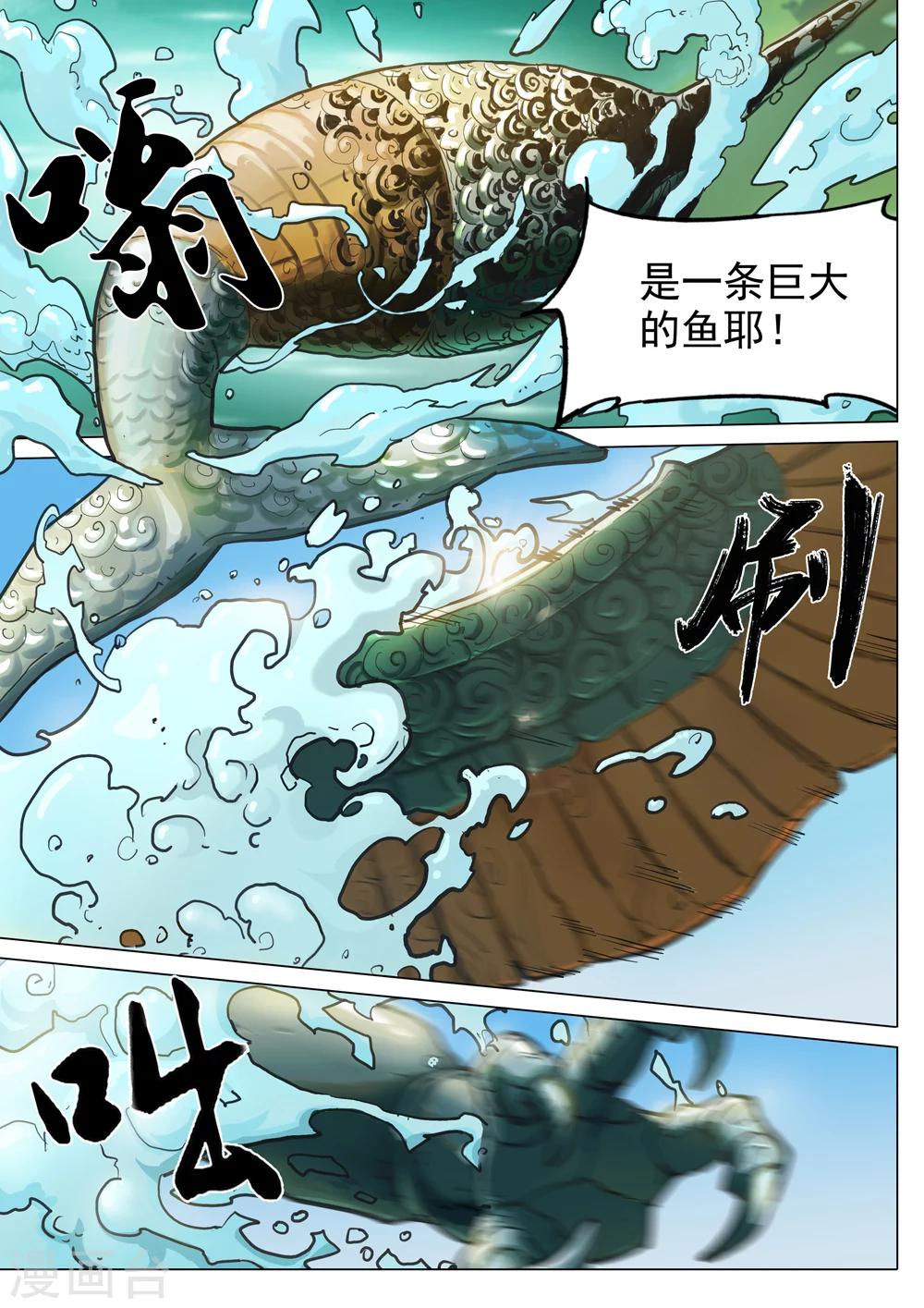 第47话 大鹏展翅-第48话