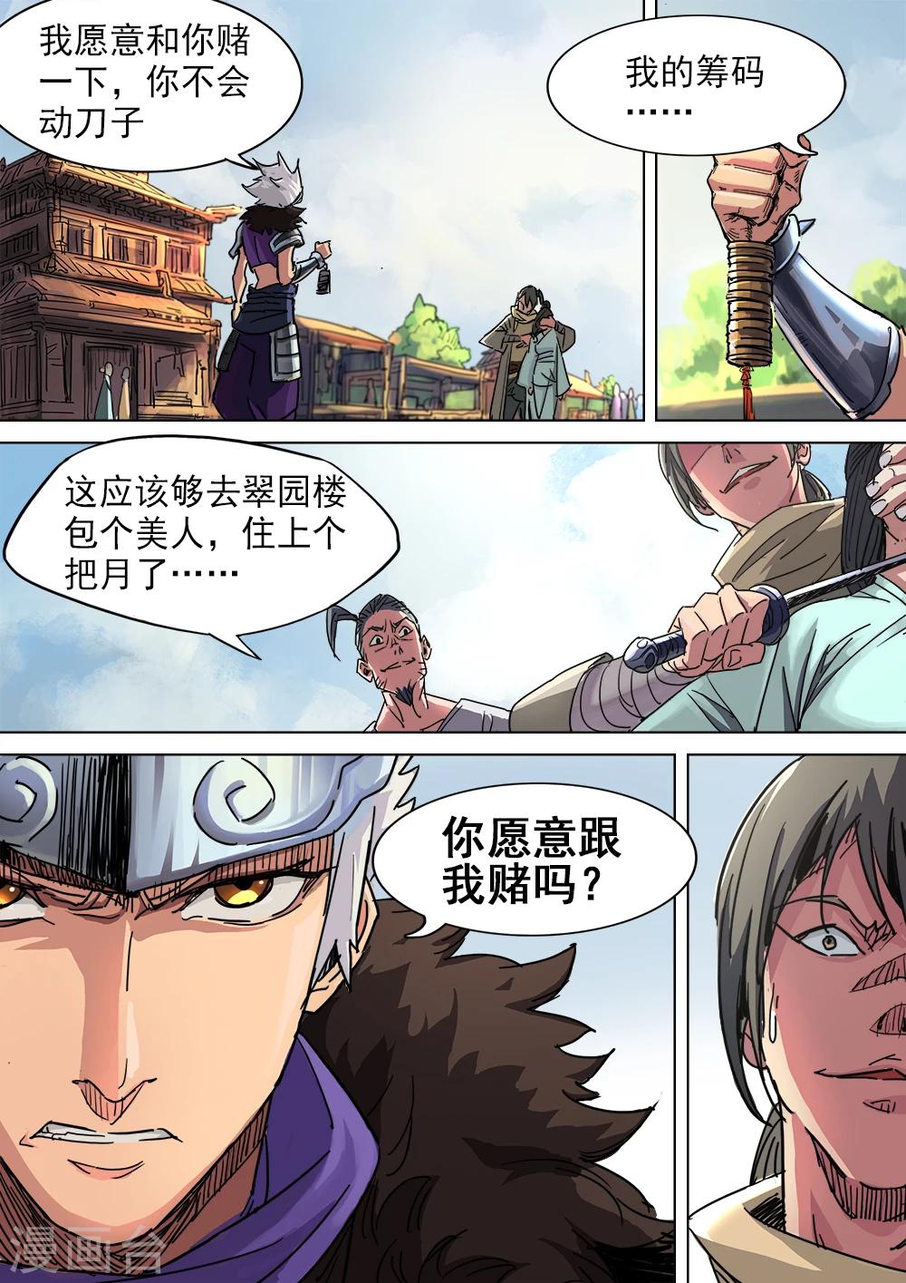 第5话 街头惩恶霸-第6话