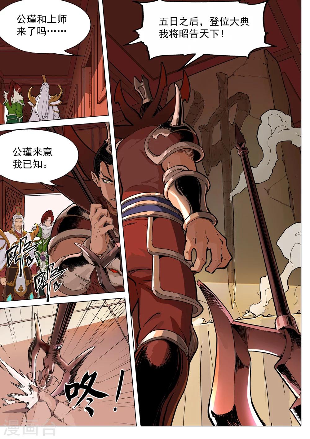 第51话 袁术称帝-第52话