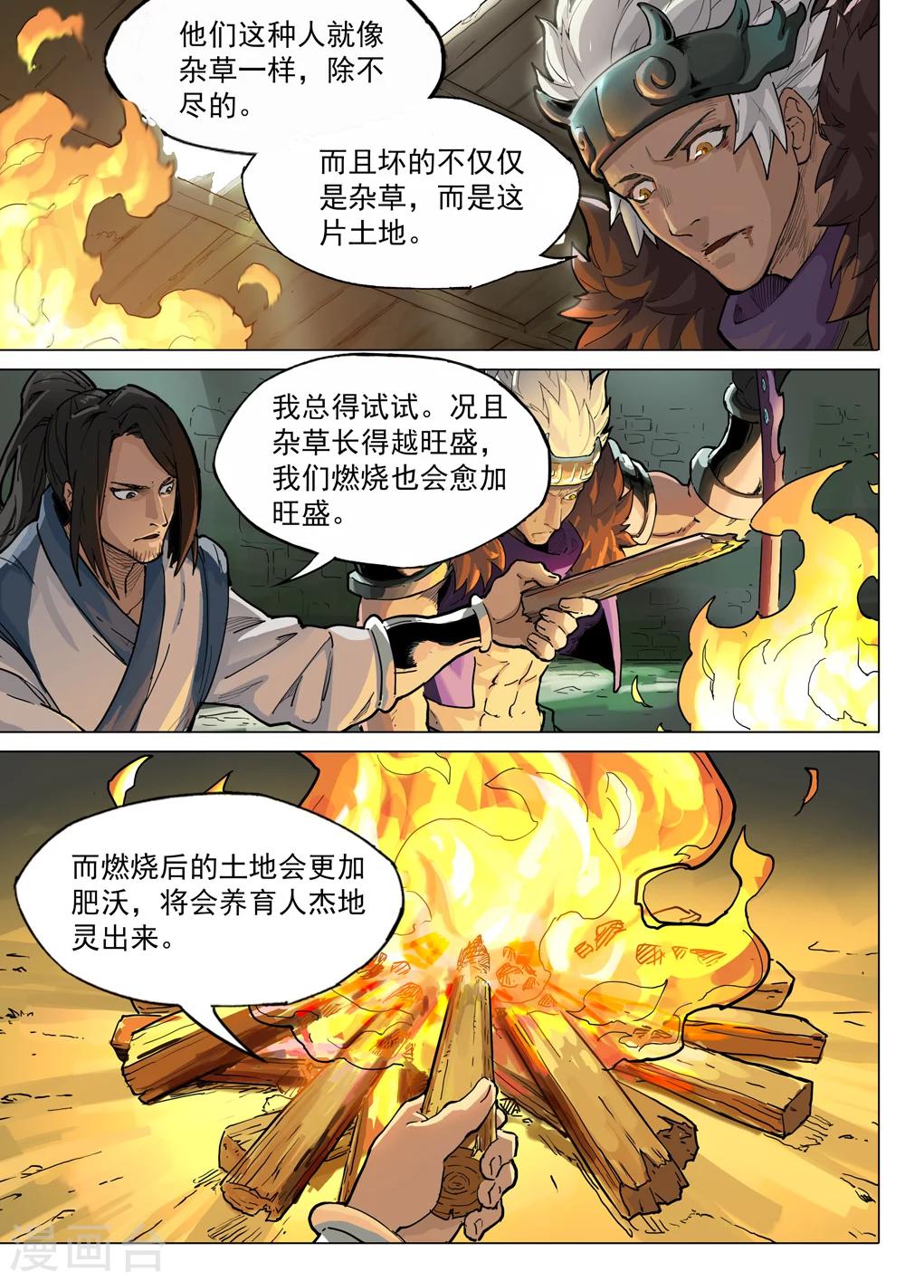 第51话 袁术称帝-第52话