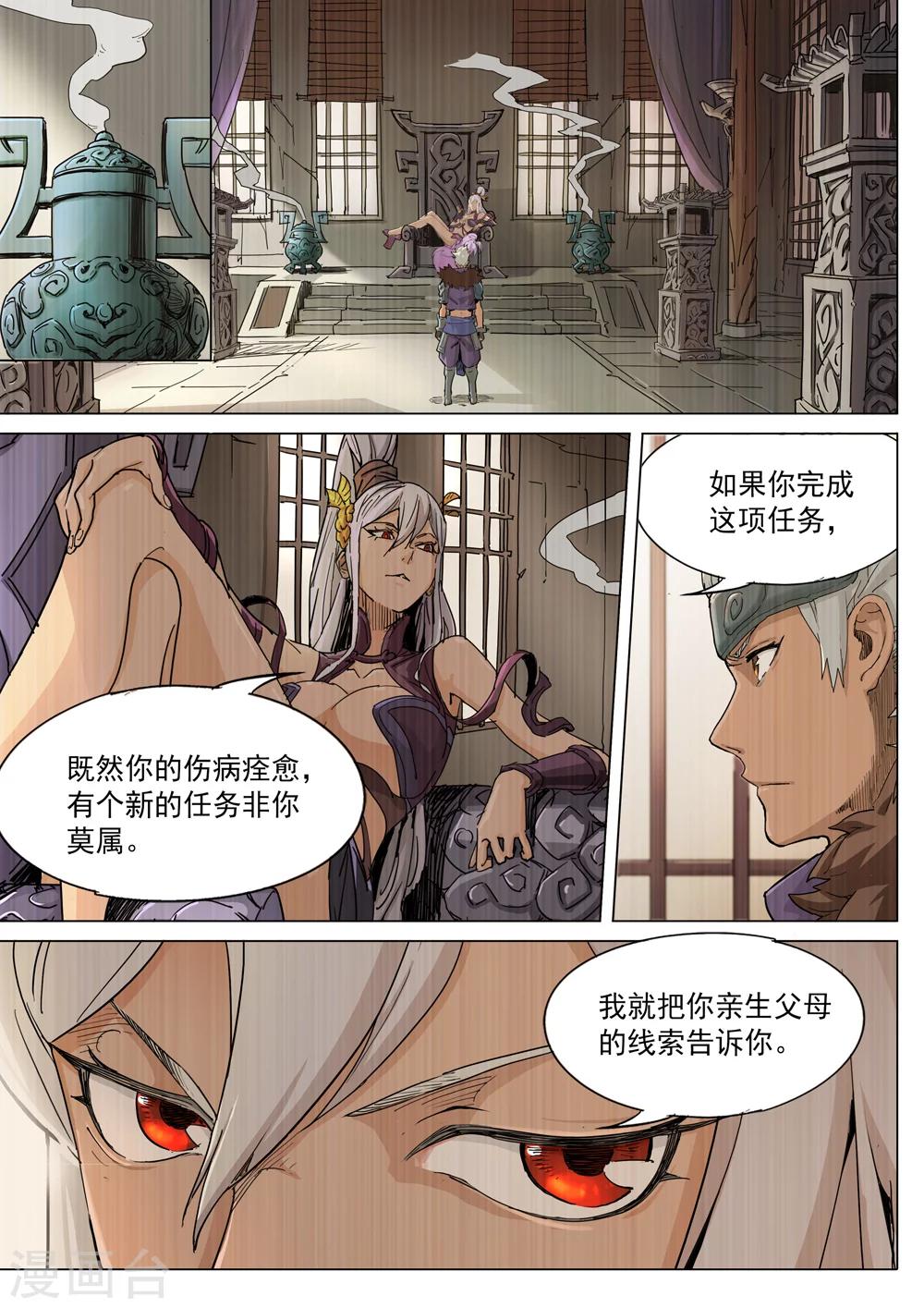 第61话 暗杀与攻城-第62话