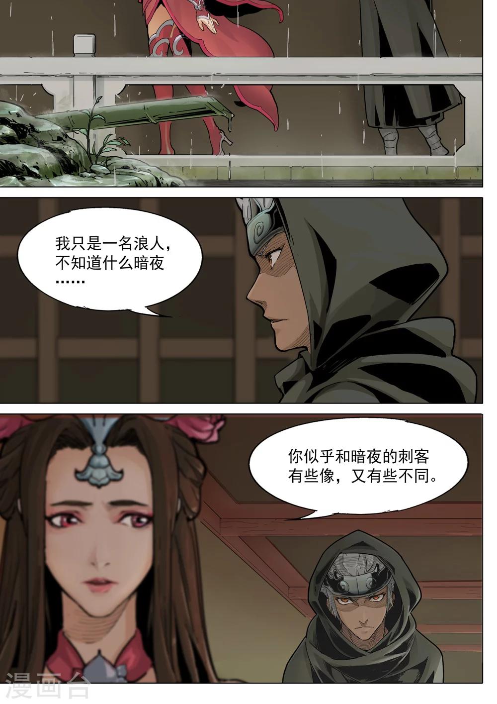 第63话 戟法-第64话