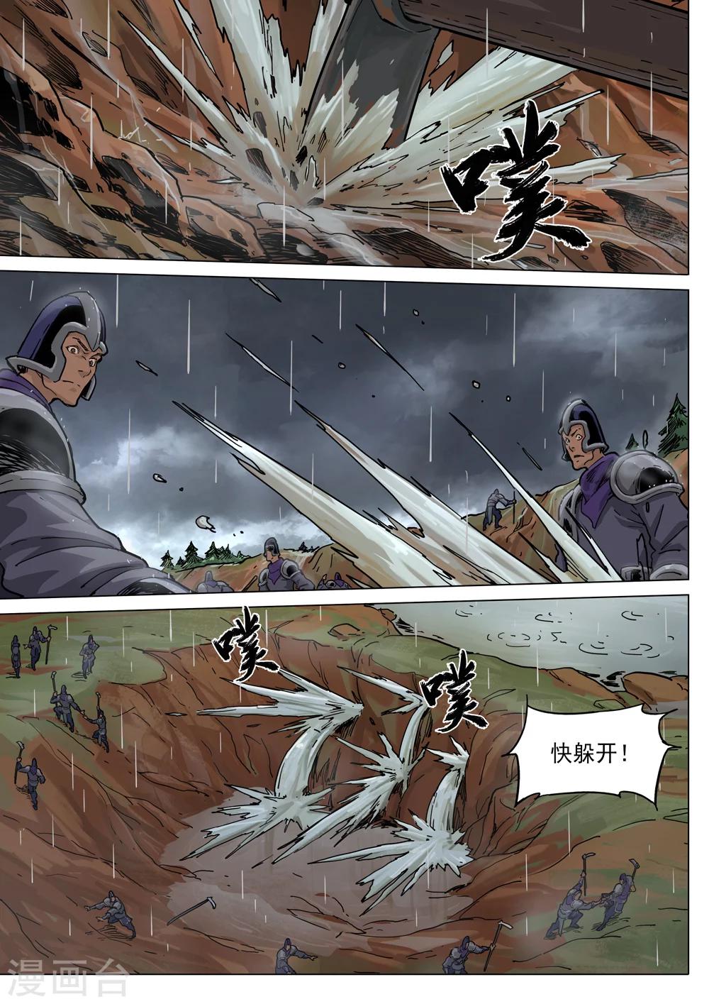 第65话 城破-第66话