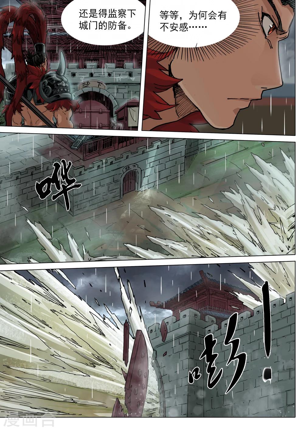 第65话 城破-第66话