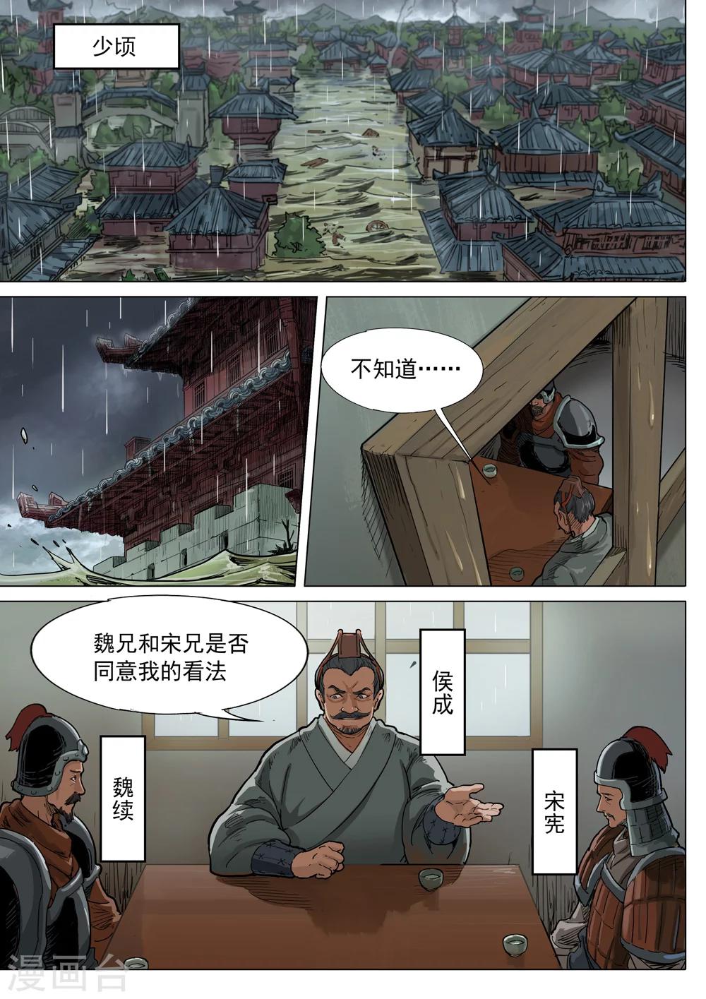 第65话 城破-第66话