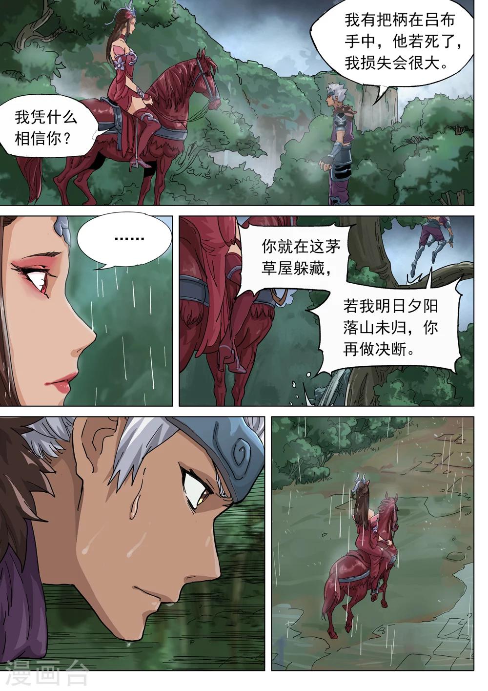 第69话 血玉之谜-第70话