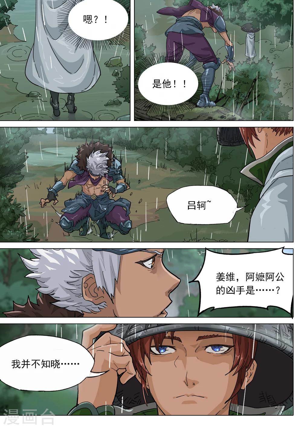 第69话 血玉之谜-第70话