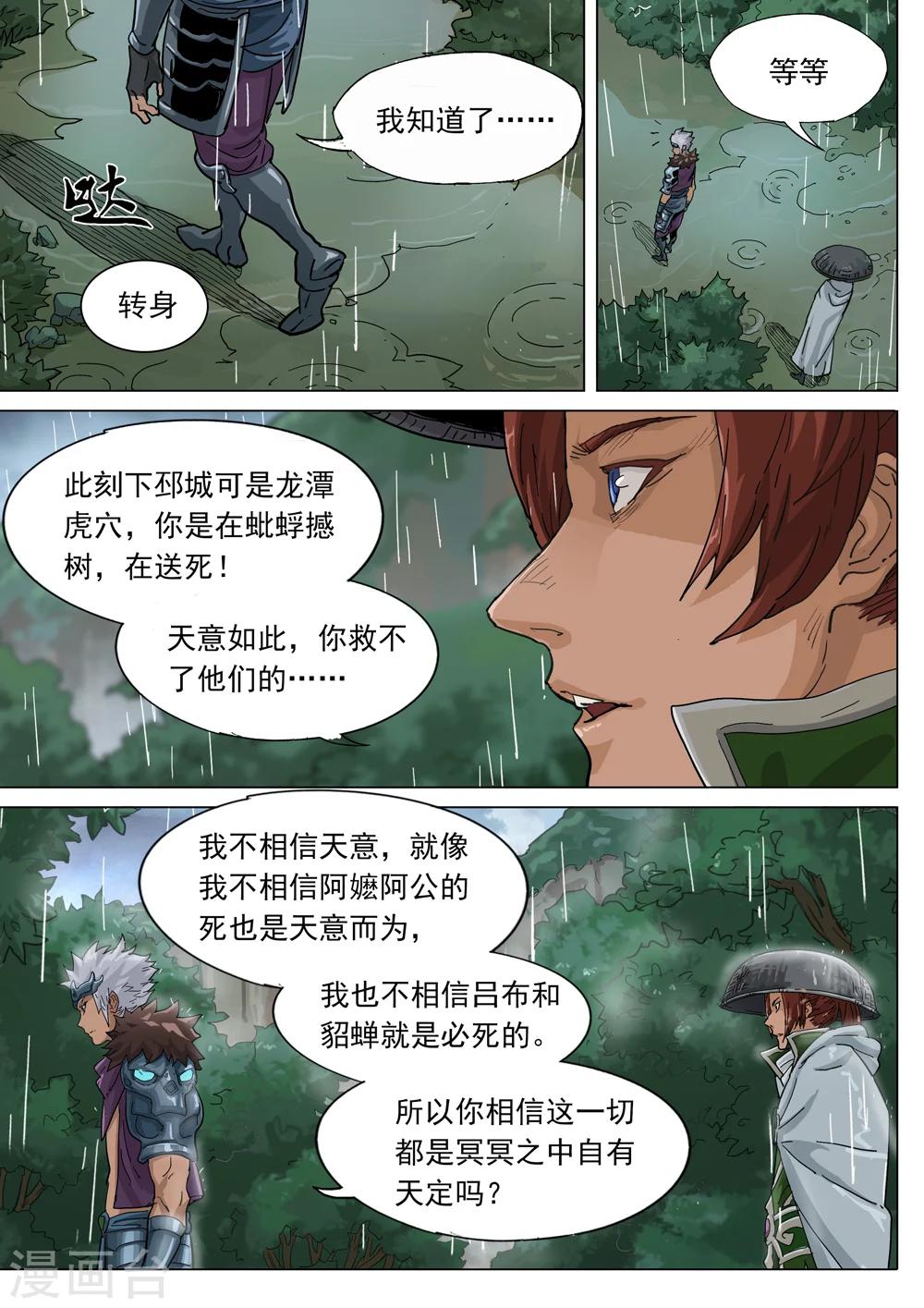 第69话 血玉之谜-第70话