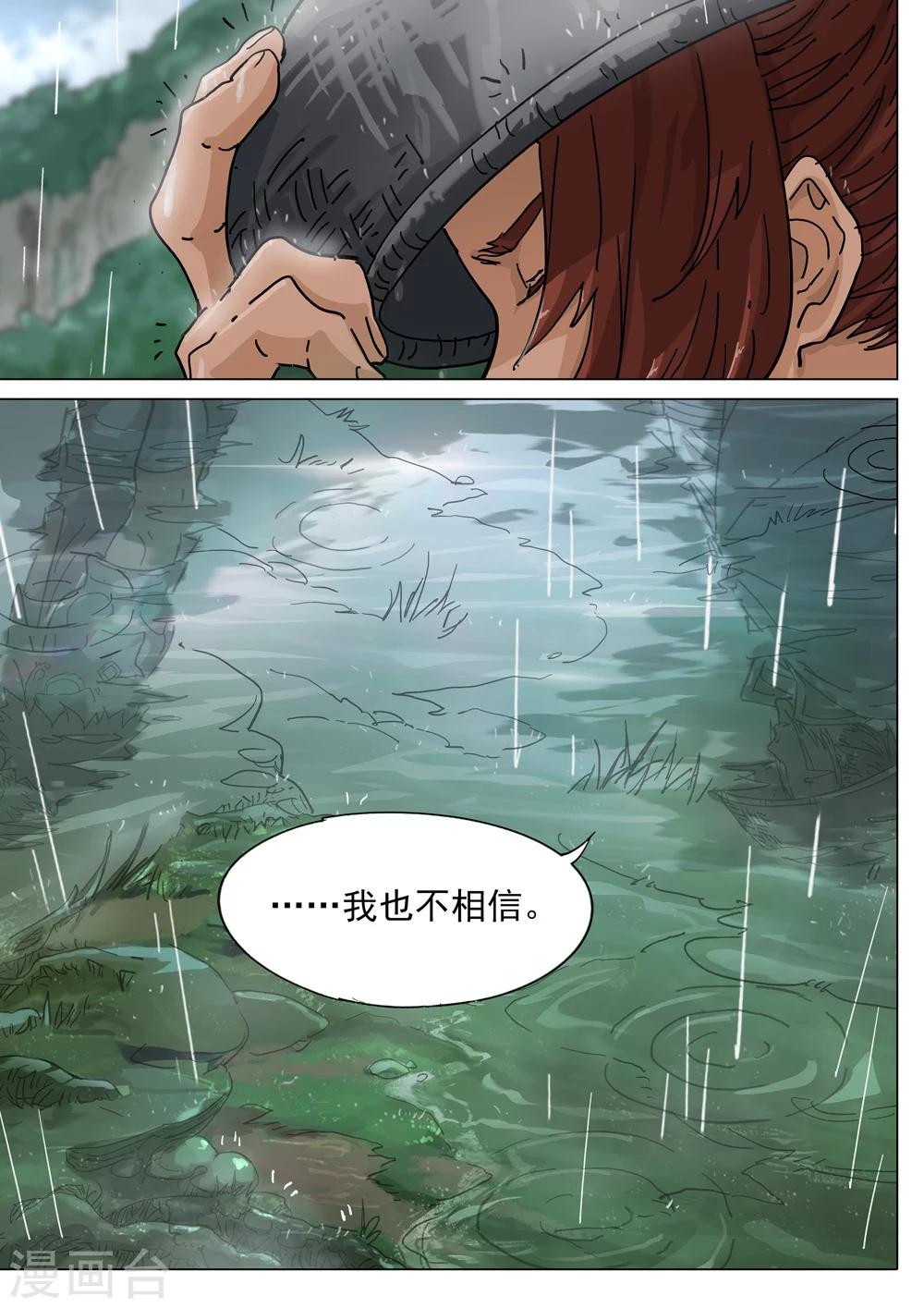 第69话 血玉之谜-第70话