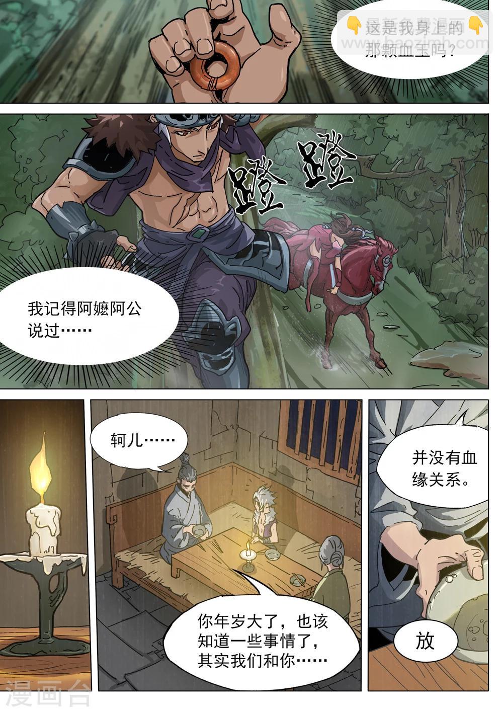 第69话 血玉之谜-第70话