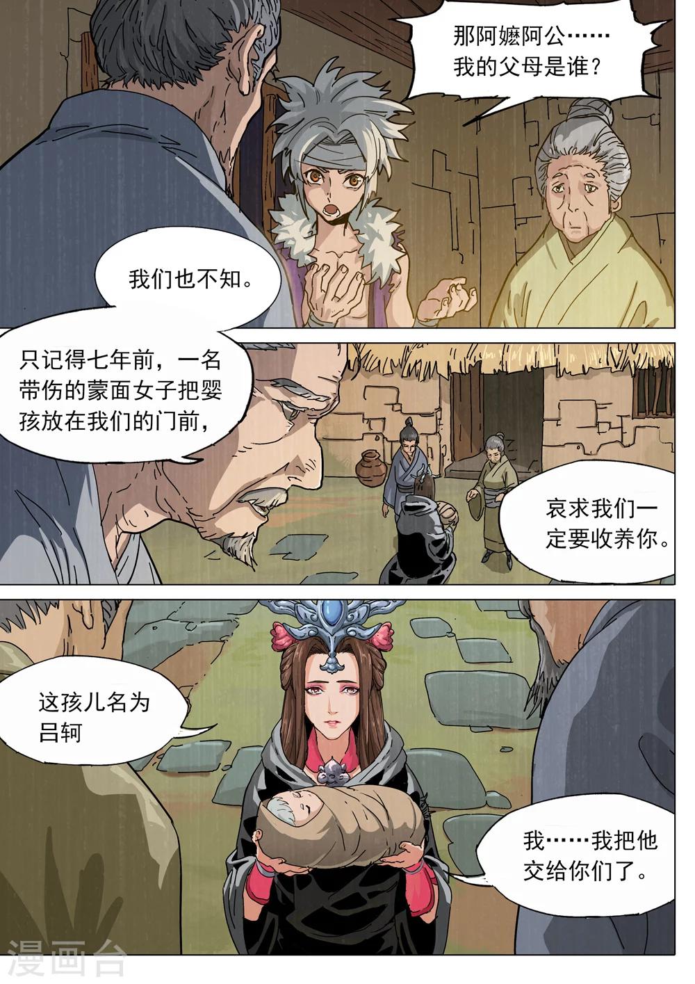 第69话 血玉之谜-第70话