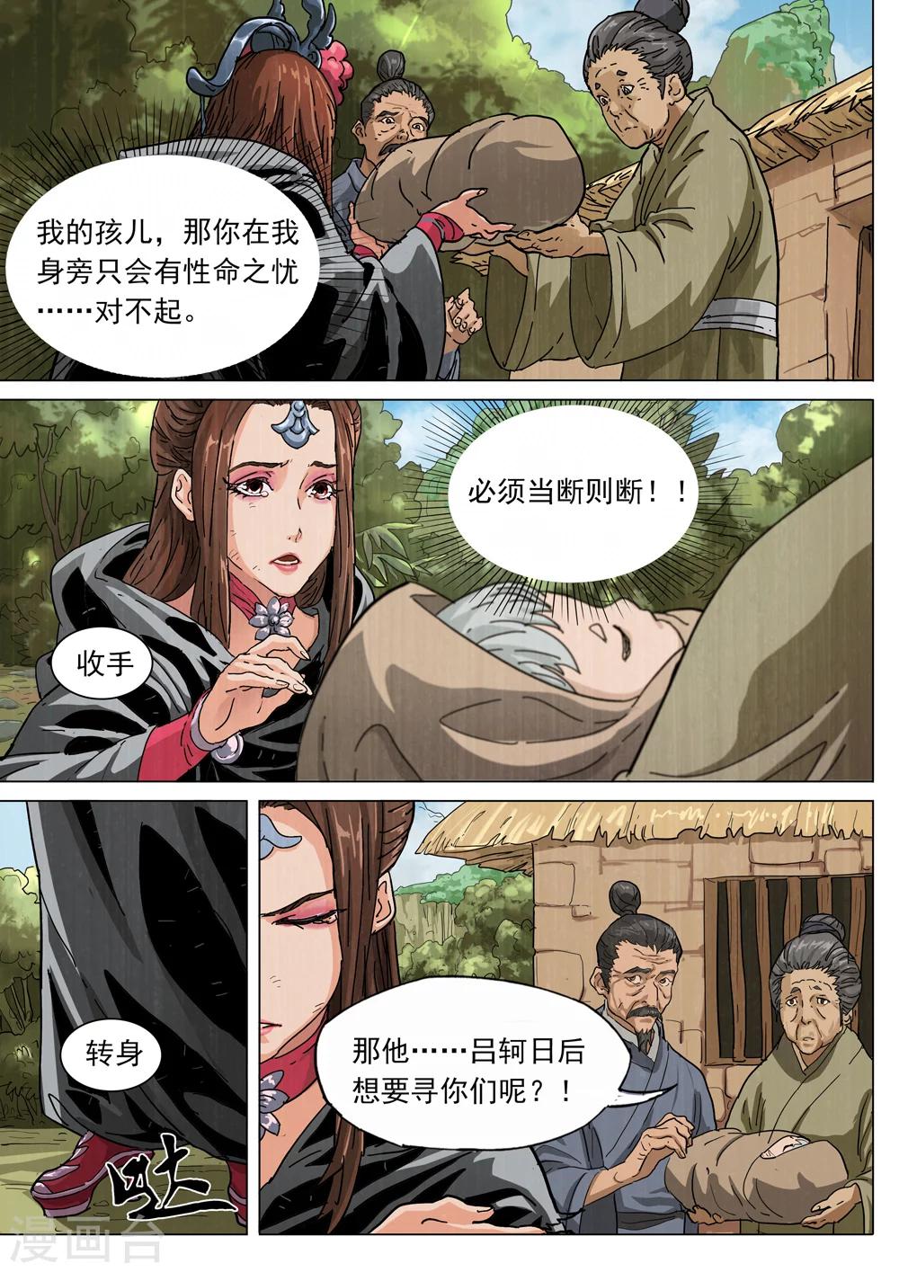 第69话 血玉之谜-第70话
