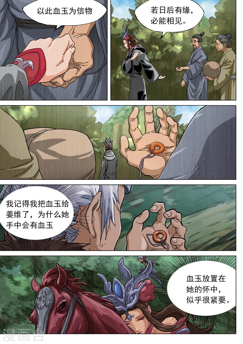 第69话 血玉之谜-第70话
