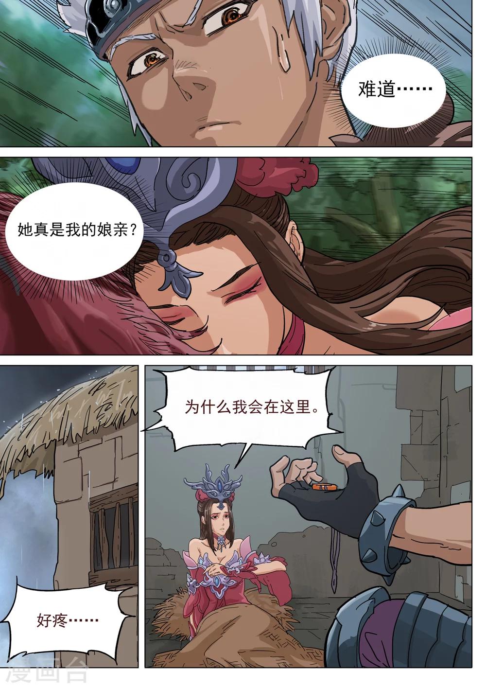 第69话 血玉之谜-第70话