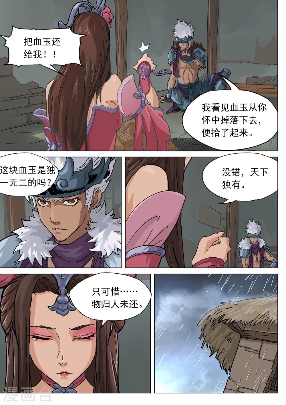 第69话 血玉之谜-第70话