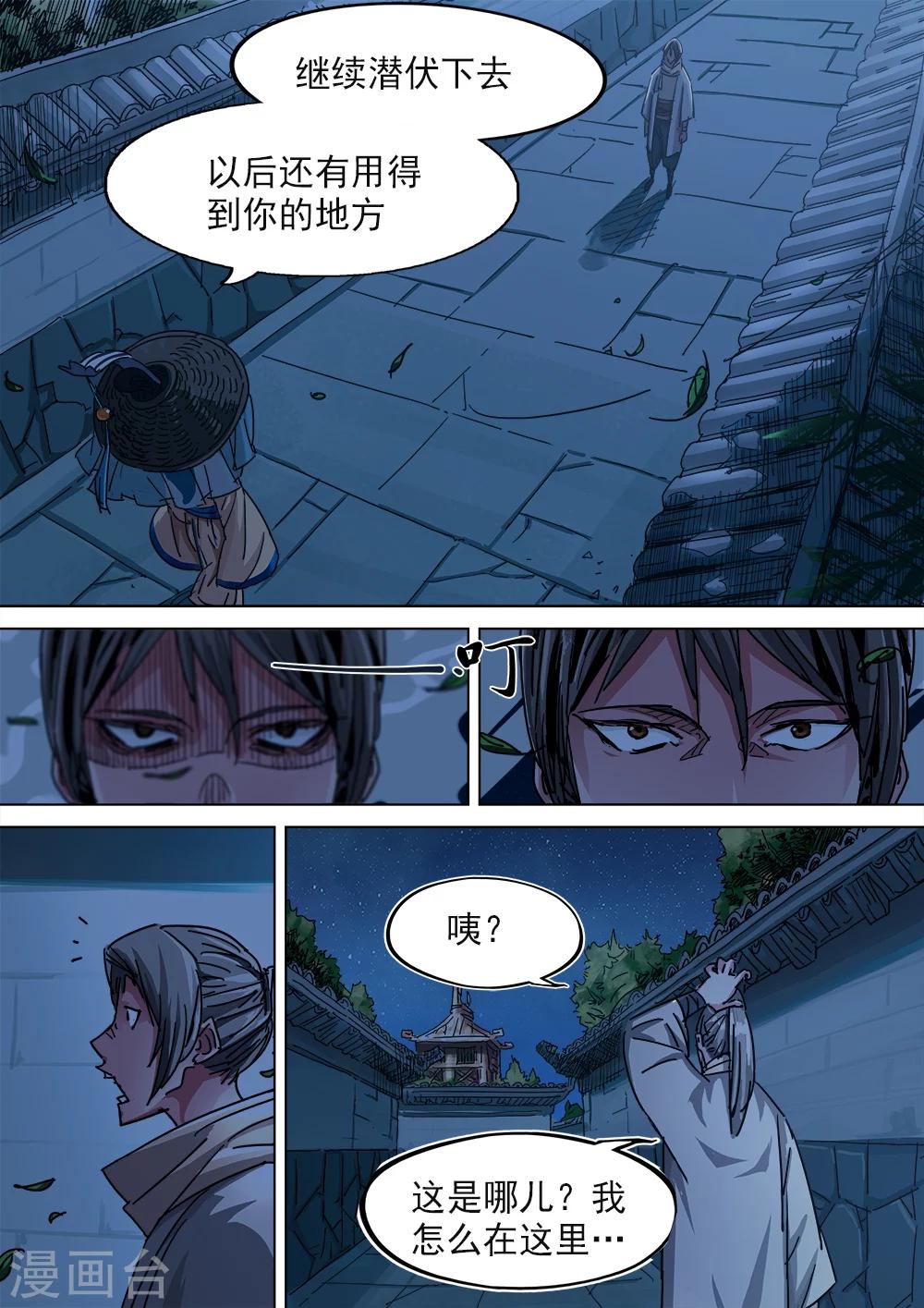 第7话 掌控人心-第8话