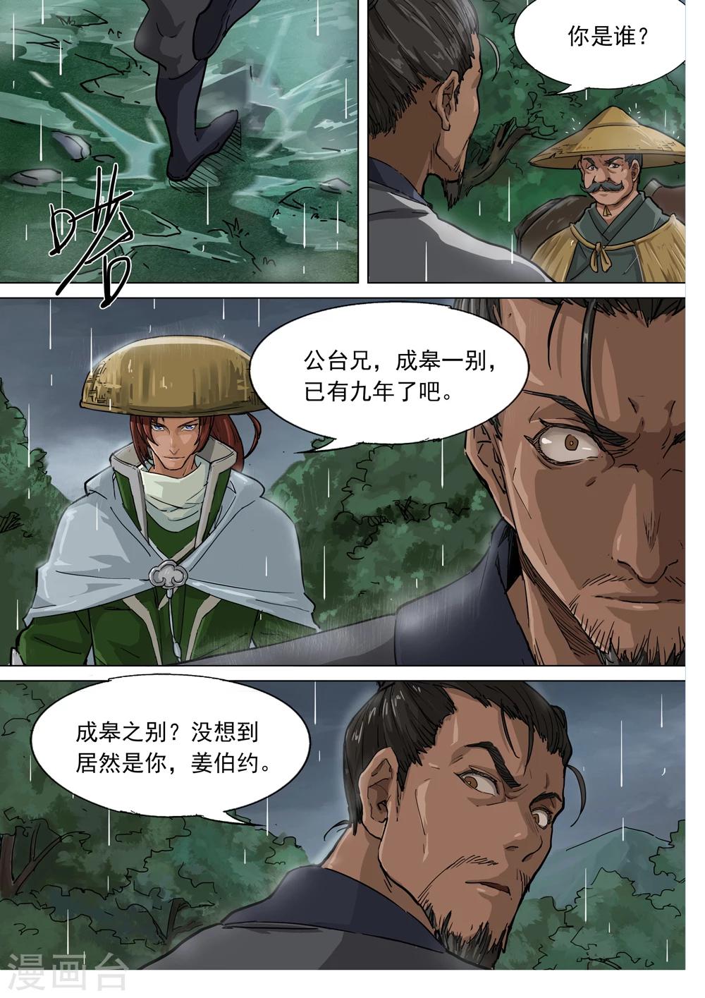 第71话 公台的野望-第72话
