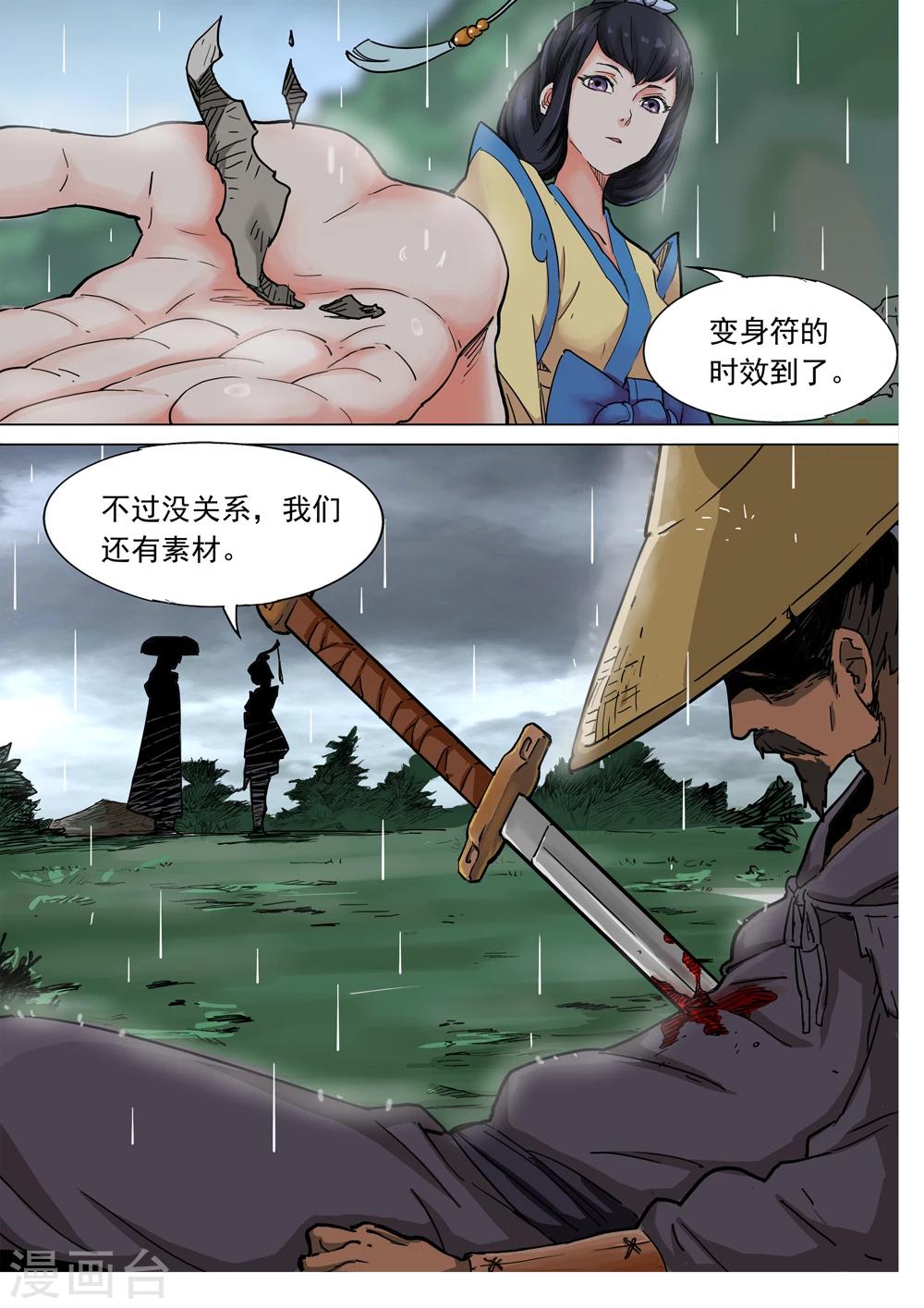 第71话 公台的野望-第72话