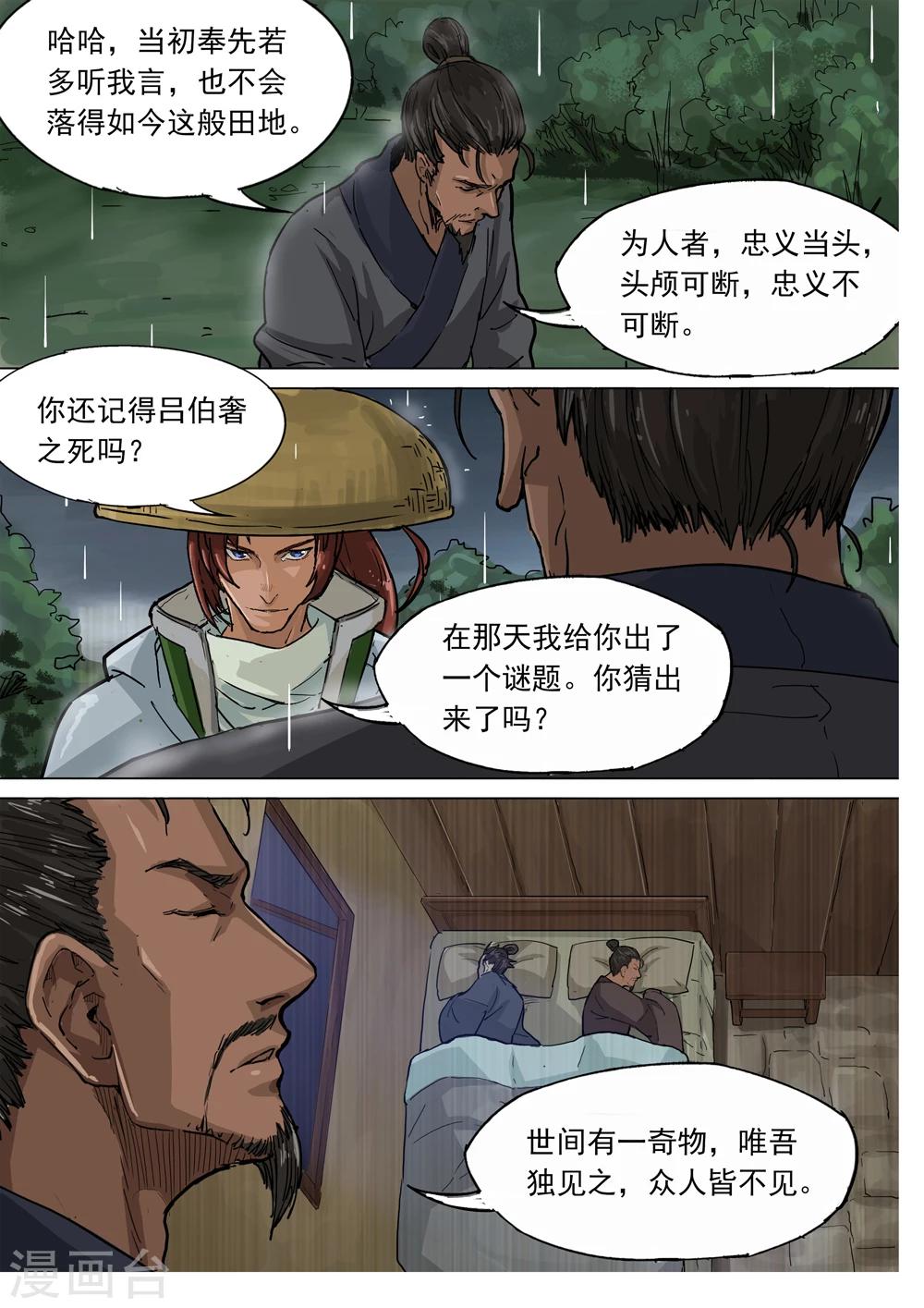 第71话 公台的野望-第72话