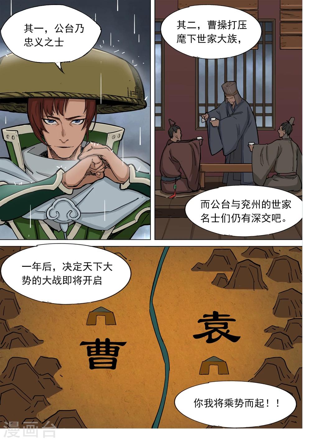 第71话 公台的野望-第72话