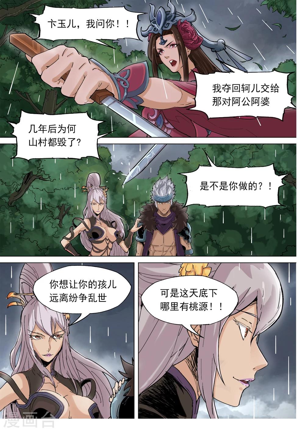 第73话 无路可逃-第74话