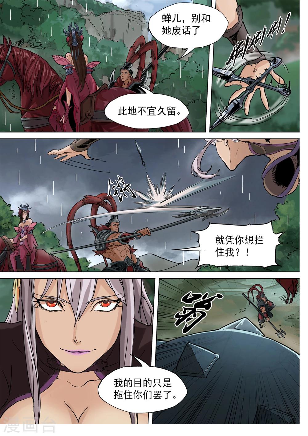 第73话 无路可逃-第74话