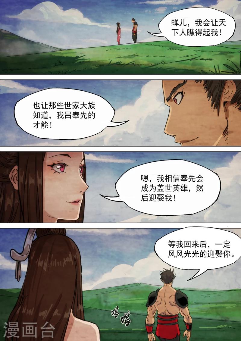 第77话 轻舞倾城（下）-第78话