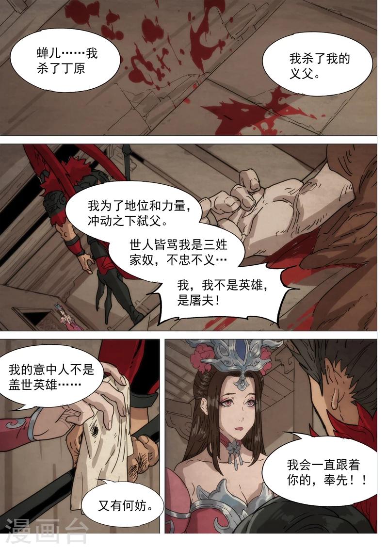 第77话 轻舞倾城（下）-第78话