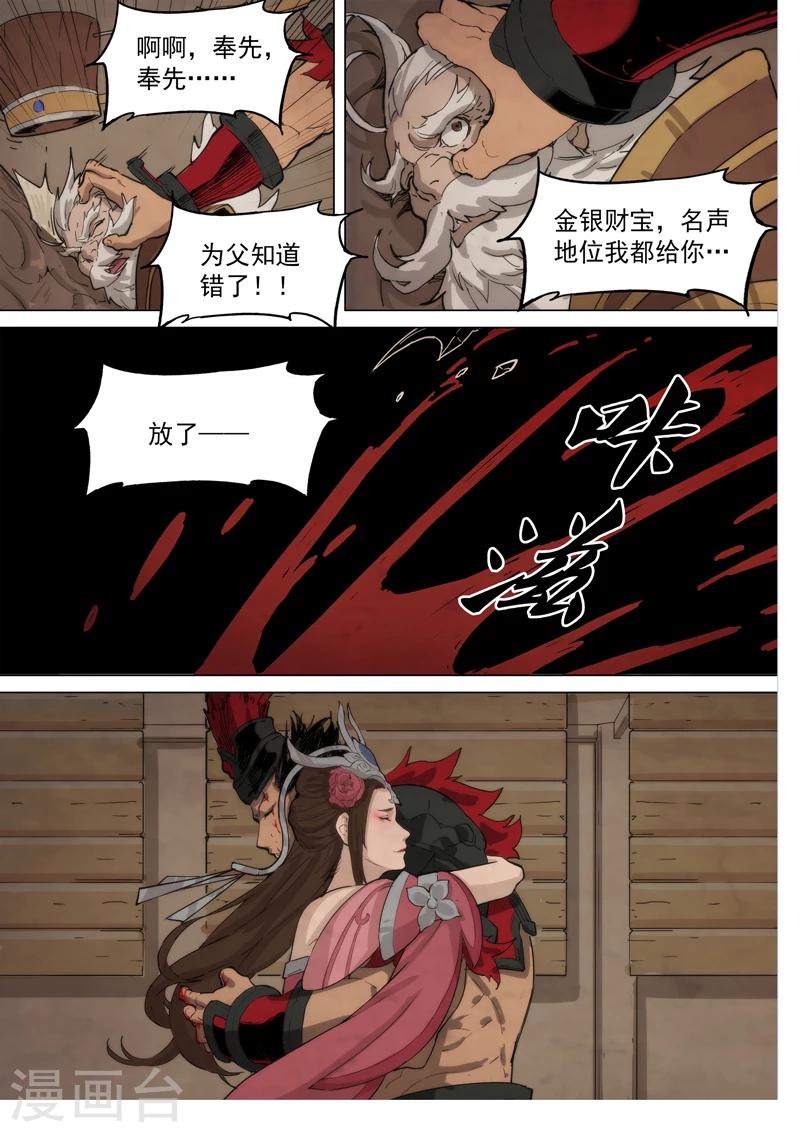 第77话 轻舞倾城（下）-第78话
