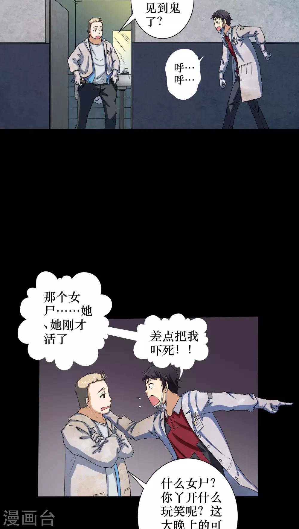 第2话 剥死人皮-第2话