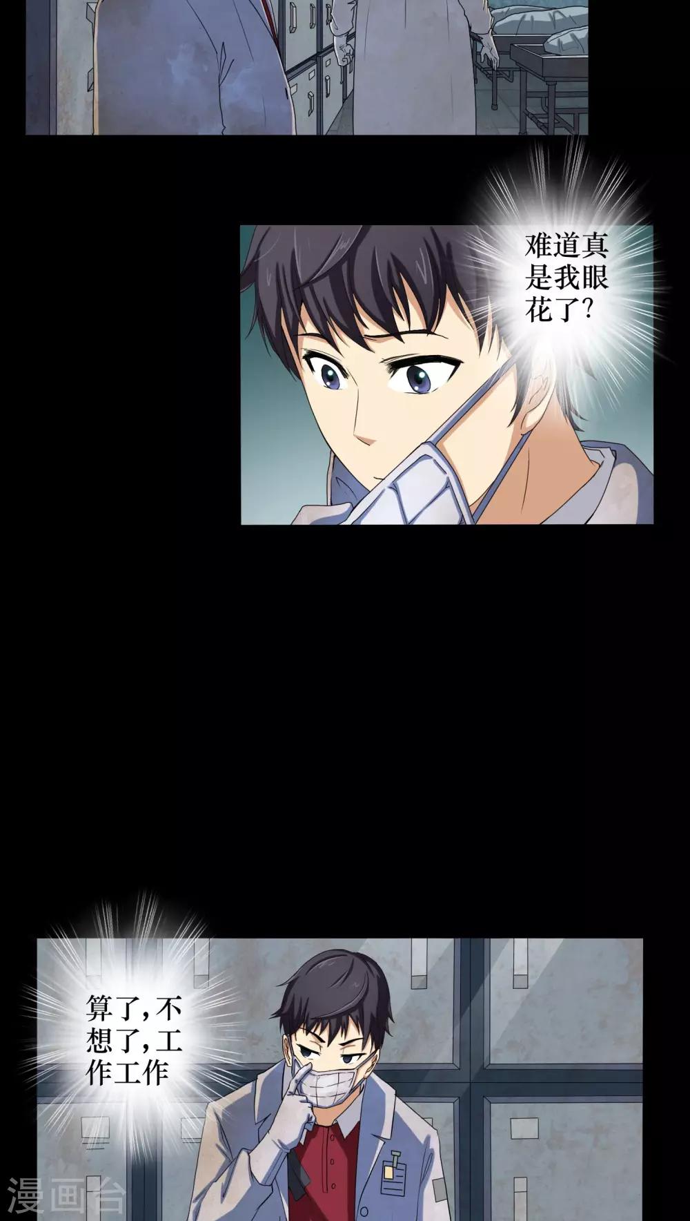 第2话 剥死人皮-第2话