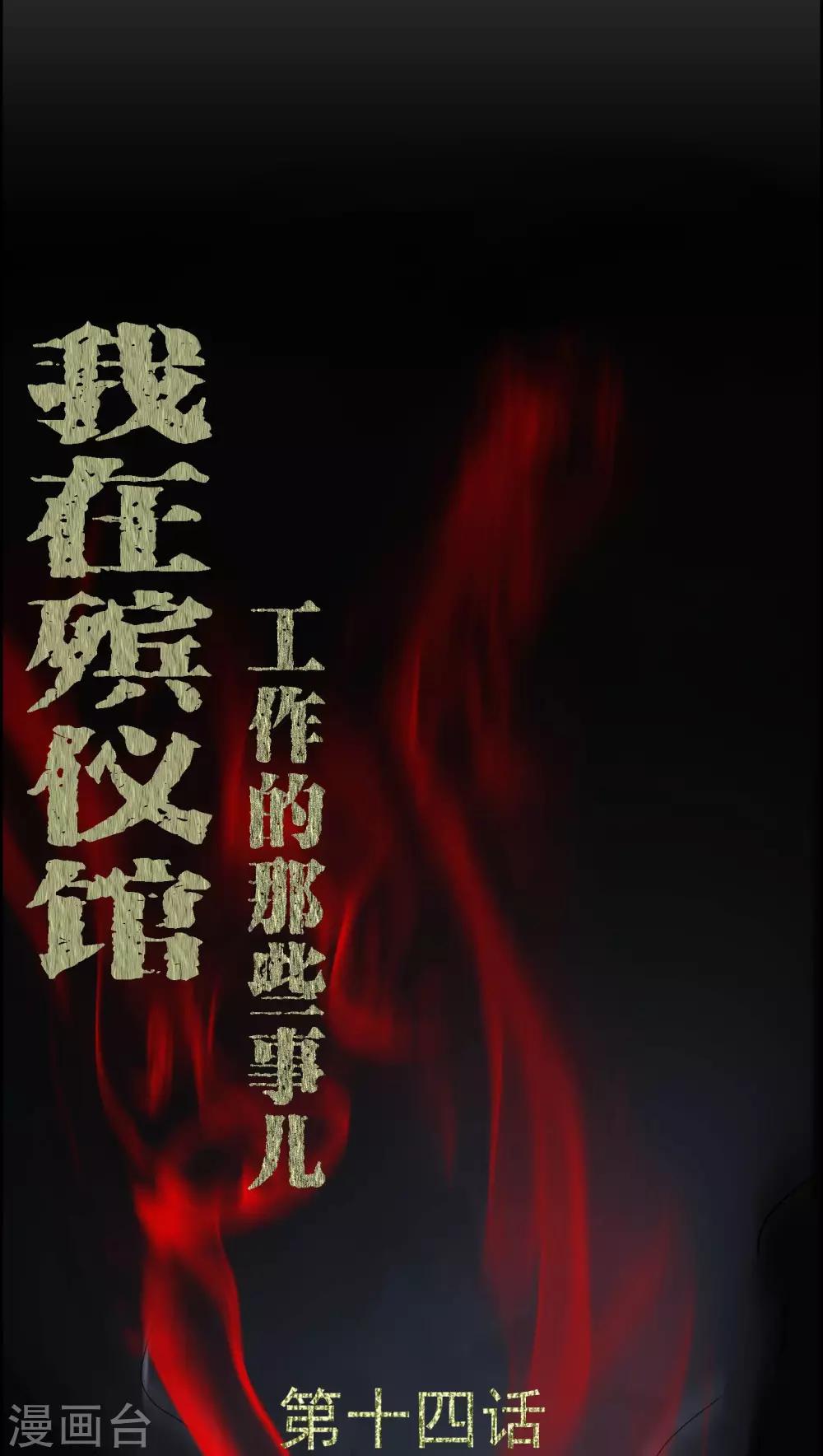 第14话 死神来了-第14话