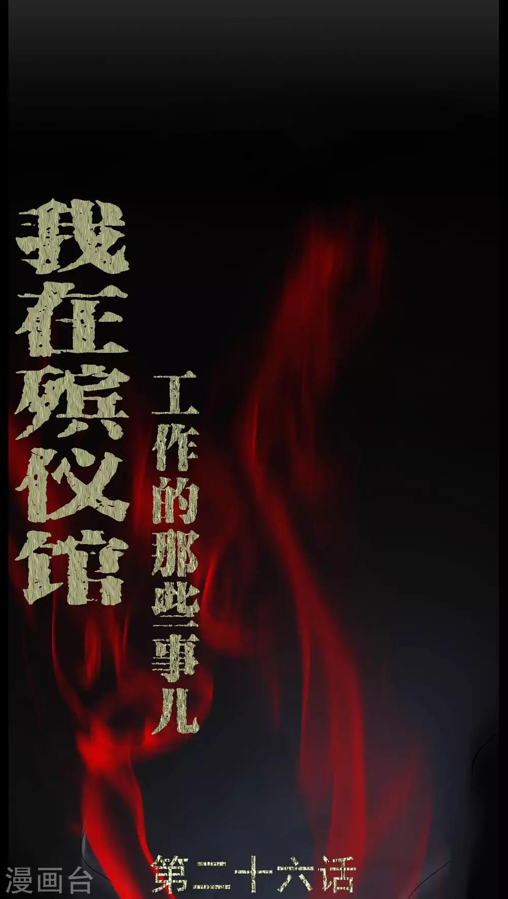 第26话 下葬-第26话