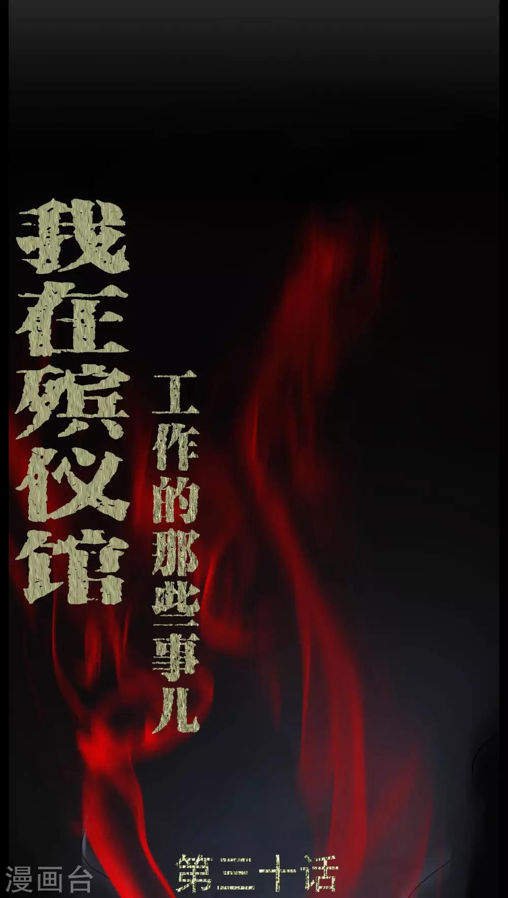 第30话 恶灵-第30话