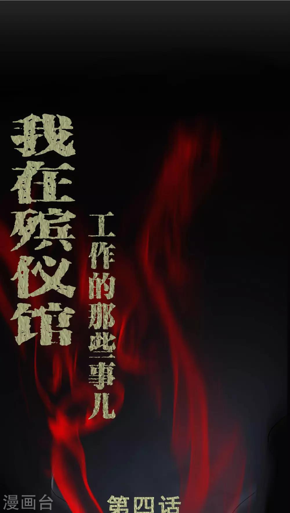 第4话 邪门的案子-第4话