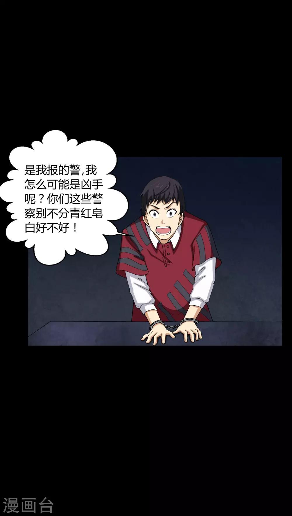 第4话 邪门的案子-第4话