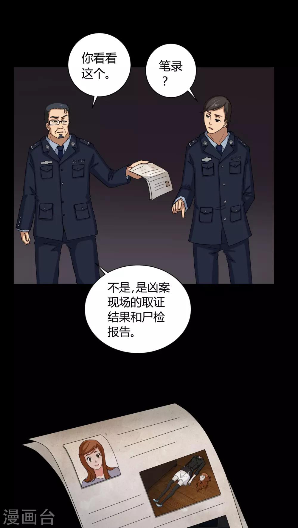 第4话 邪门的案子-第4话