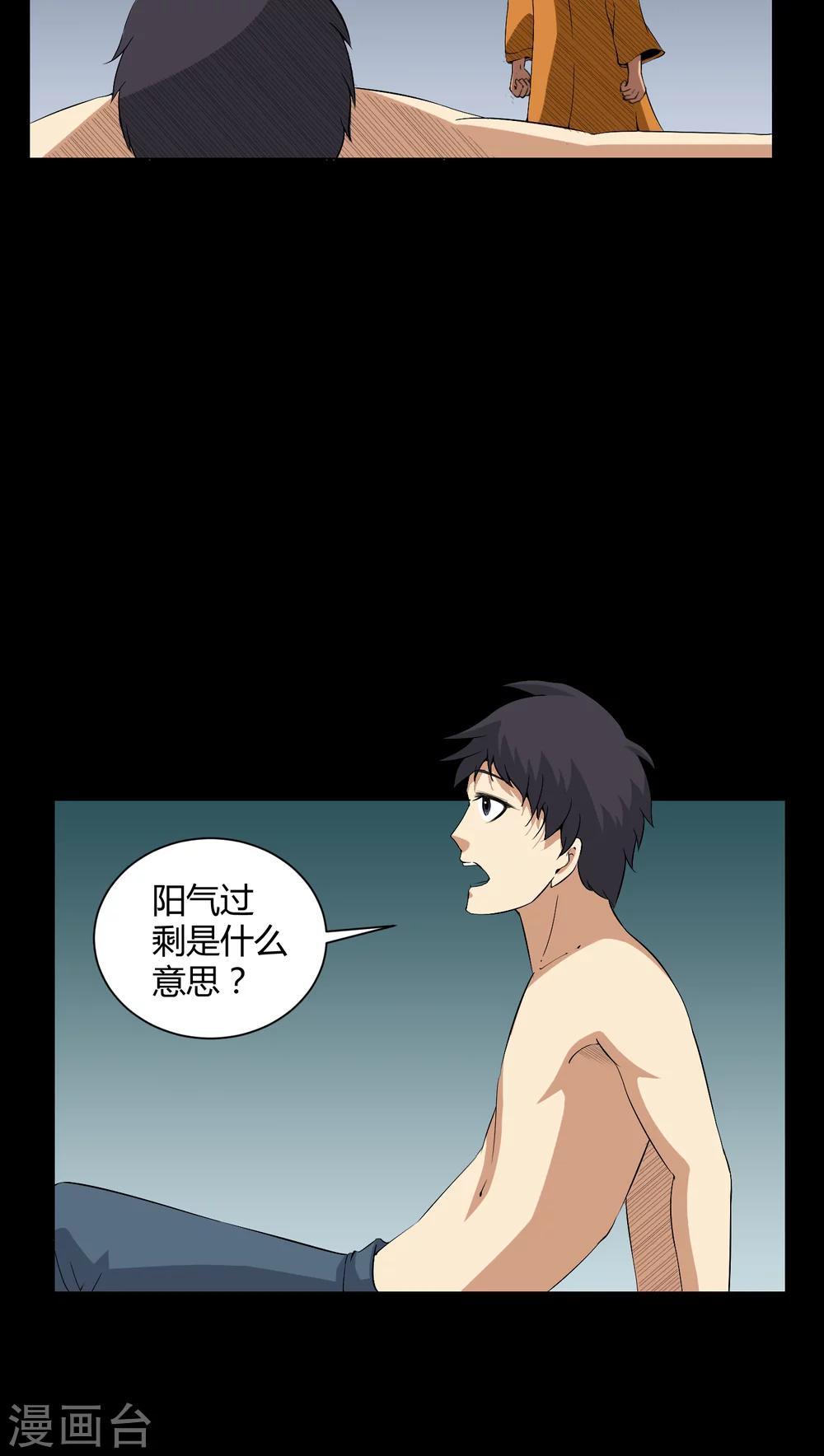 第34话 下山-第34话