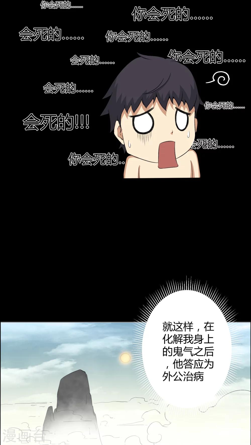 第34话 下山-第34话