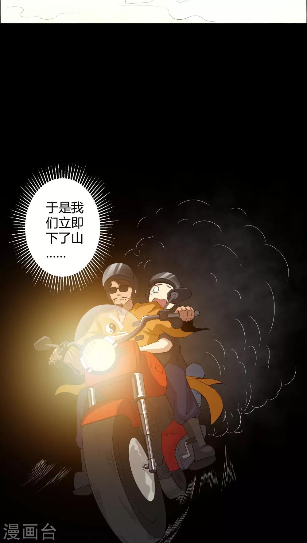 第34话 下山-第34话