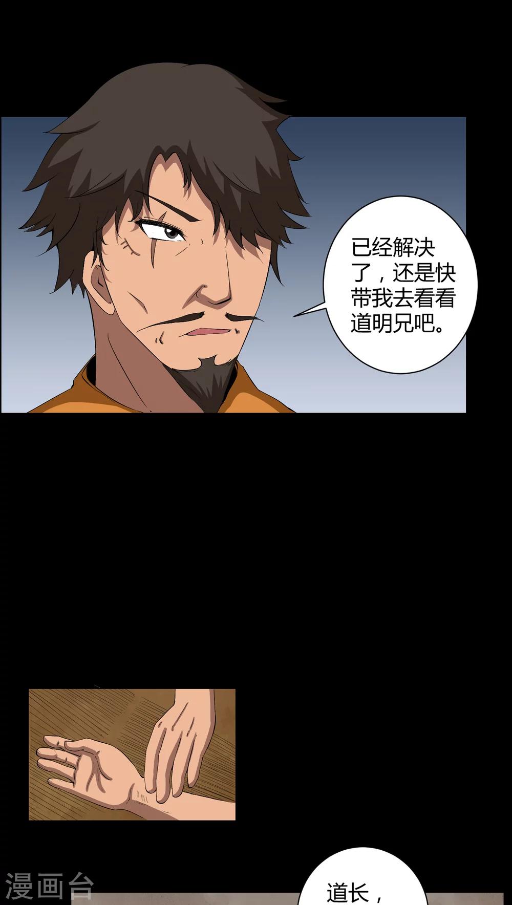 第34话 下山-第34话