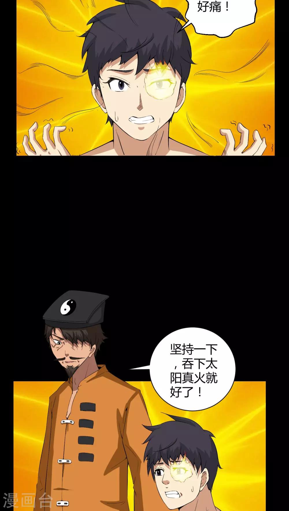 第34话 下山-第34话