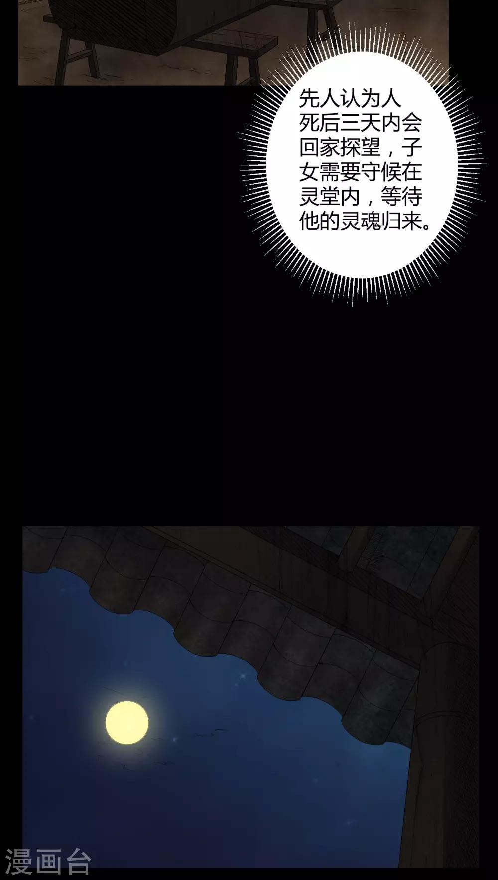 第36话 守灵-第36话