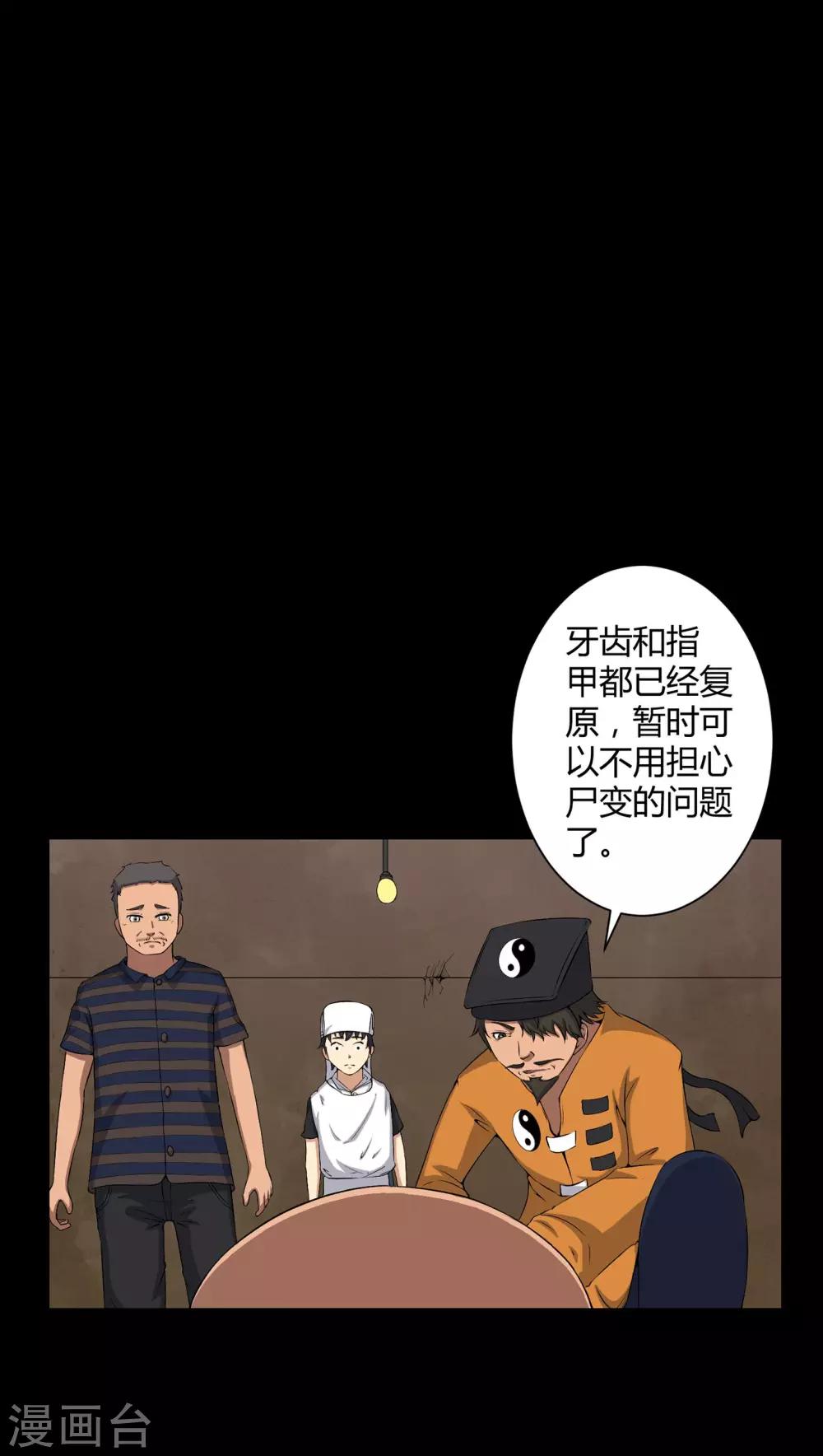 第38话 僵尸-第38话